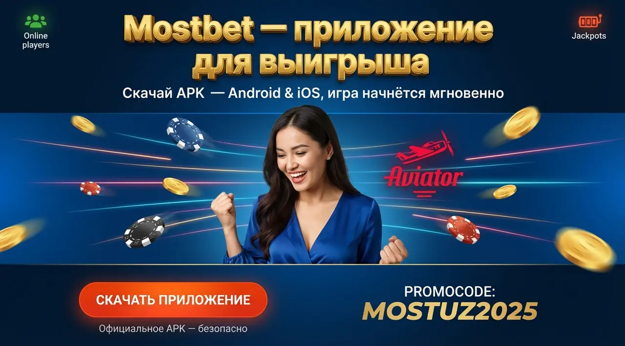 Mostbet приложение — скачать APK на Android и iOS